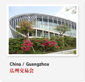 China/Guangzhou 広州交易会